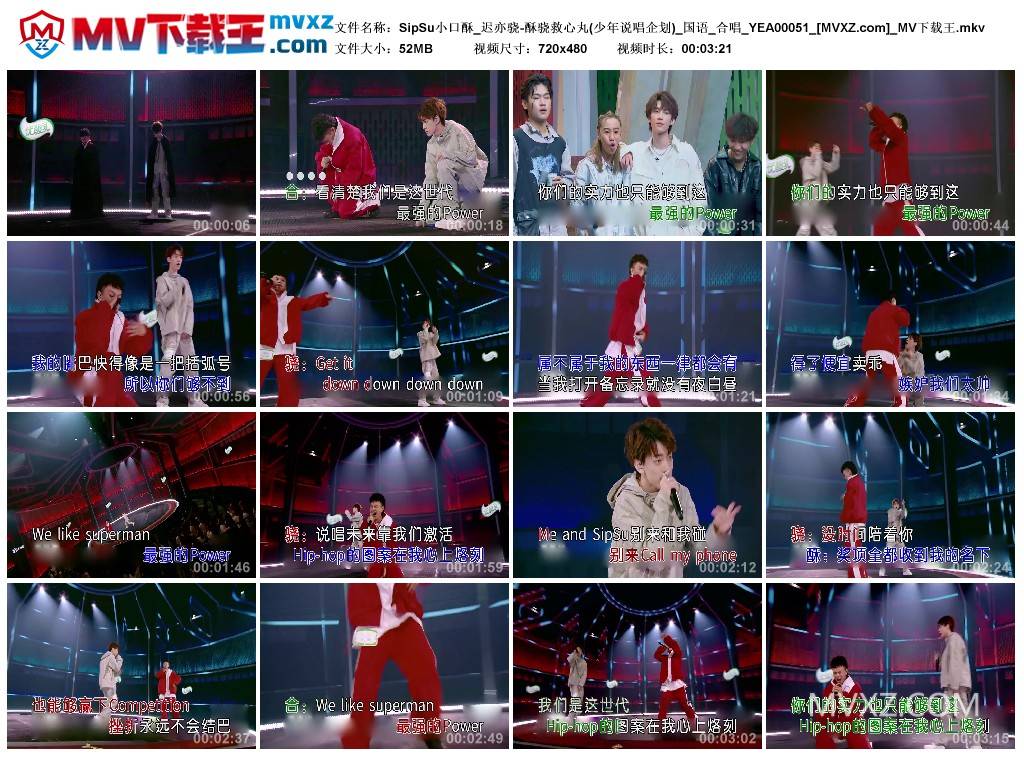 SipSu小口酥_迟亦骁-酥骁救心丸(少年说唱企划)_国语_合唱_YEA00051